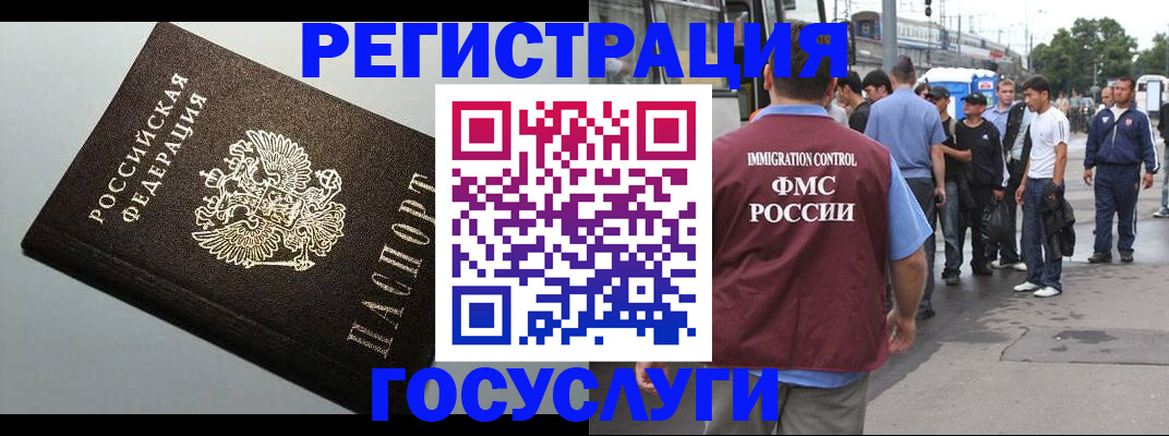 прописка регистрация в Коломне